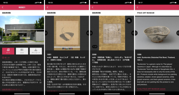 ミュージアム展示ガイドアプリ「ポケット学芸員」が 逸翁美術館に導入されました