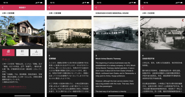 ミュージアム展示ガイドアプリ「ポケット学芸員」が 小林一三記念館に導入されました