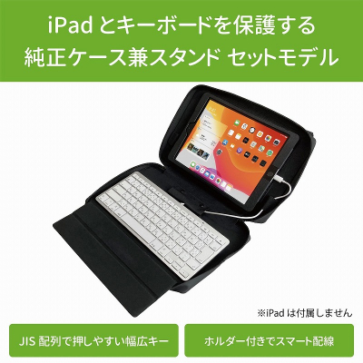 JIS配列かな印字キーボードLightning KANA-JIS Keyboardの 教育機関向け純正ケース兼スタンド セットモデル「KB-LT-KANA-JIS+CASE/STAND」発売