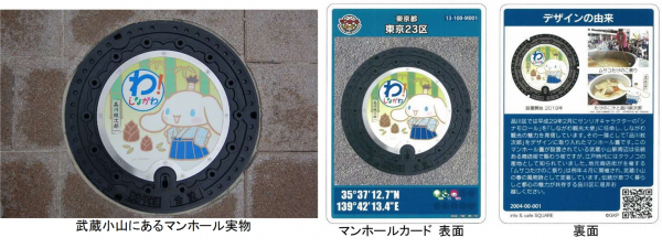 サンリオキャラクターと品川区・武蔵小山がコラボ　デザインマンホールカードの無料配布を開始　区内8カ所のシナモロールを探せ！『まち歩きマップ』も無料で提供