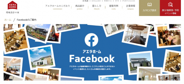 全国の直営店舗で公式Facebookの運用を開始！