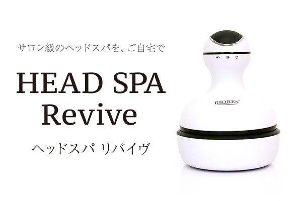 クラウドファンディングサイト【GREEN FUNDING】にて『HEAD SPA Revive』が公開開始！サロン級のヘッドスパをご自宅で。