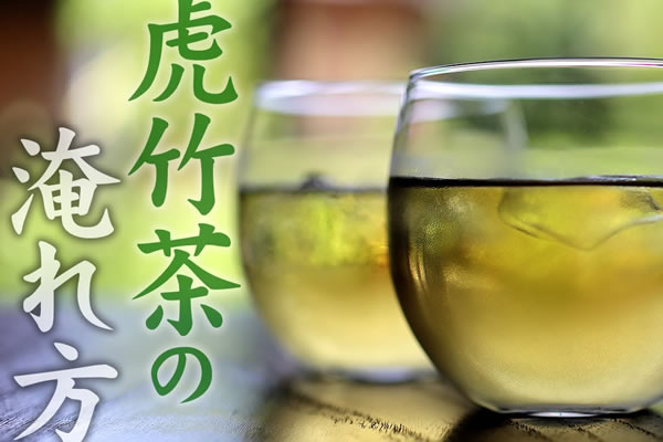 日本唯一の虎竹葉×沢渡紅茶の美味しさ！虎竹茶リニューアル動画できました