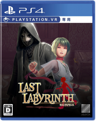 VR脱出アドベンチャーゲーム『Last Labyrinth（ラストラビリンス）』発売一周年記念PS4パッケージ版発売決定！