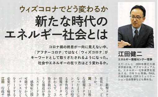 月刊エネルギーフォーラム8月号に江田健二（RAUL株式会社 代表）の対談が掲載されました