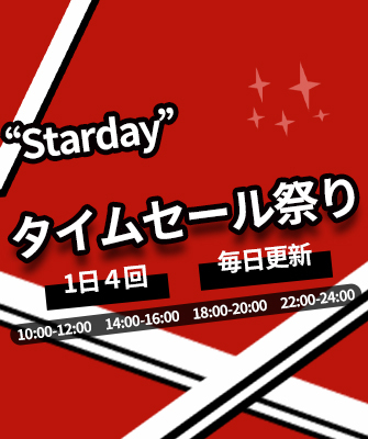 夏トク！8月全商品特別会場ご招待【Starday】