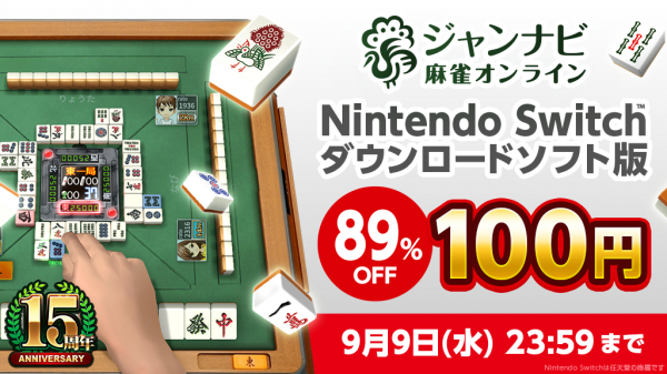 「ジャンナビ麻雀オンライン」Nintendo Switch（TM）ダウンロード版100円セール開始！ 熱中症対策！暑い夏はキンキンに冷えた室内で麻雀しよう！