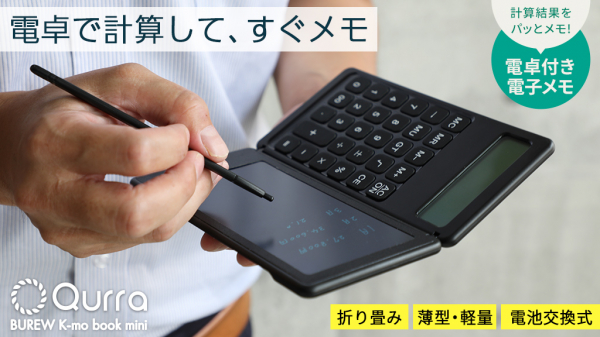 さらに軽く、小さくなったポケットサイズの電卓付き電子メモパッドを新発売