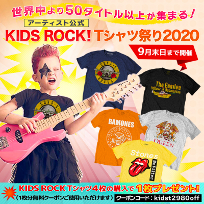 世界中より50タイトル以上が集まる！日本初！アーティスト公式KIDS ROCK！Tシャツ祭り2020開催！https://www.pgs.ne.jp/view/category/tshirt-kids