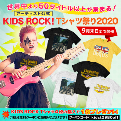 世界中より50タイトル以上が集まる！日本初！アーティスト公式 KIDS ROCK！ Tシャツ祭り 2020！ BEATLES 公式 KIDS ROCK！ Tシャツ 7タイトル登場！