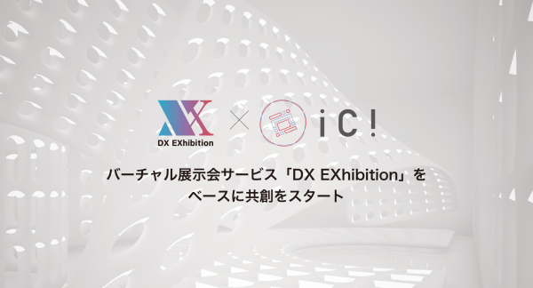 株式会社アイデアクラウドと前田建設工業株式会社 ICI総合センターがバーチャル展示会サービス「DX EXhibition」をベースに共創をスタート
