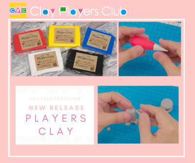 触っているだけでもリラックス　ストレスフリーなオリジナル粘土　【Players Clay（プレイヤーズクレイ）】5パックセット発売のお知らせ