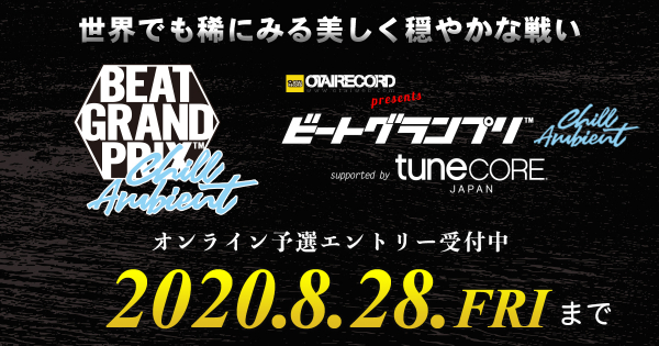 “OTAIRECORD presents BEAT GRAND PRIX CHILL/AMBIENT 2020 supported by TuneCore JAPAN”がオンラインにて開催決定！！