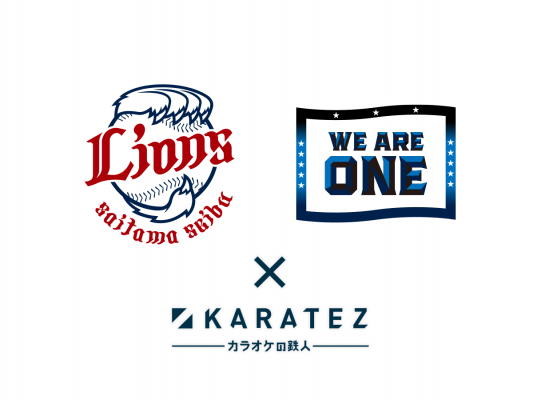 「カラオケの鉄人」に「埼玉西武ライオンズ」観戦ルームを設置　「WE ARE ONE 2020」コラボキャンペーン実施のお知らせ