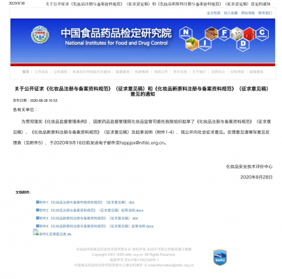 （速報）中国NMPA局は「新中国化粧品条例」に基づき、新しい化粧品NMPA申請並びに新原料申請の実施細則を発表。これまで不明確であった申請の様々な論点を網羅。今後の申請実務に大きく寄与する内容です。