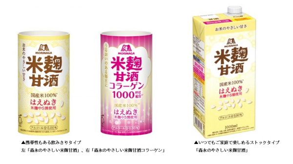 山形県産のブランド米“はえぬき”使用でさらに美味しい！ 「森永のやさしい米麹甘酒」シリーズ3品 ９月上旬より発売！！