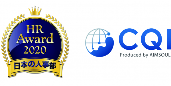 外国人採用に特化した適性検査「CQI」が、日本の人事部HRアワード2020に入賞！