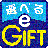 ～複数の電子マネー等を組み合わせて贈れるマルチギフトサービス～ 「選べるe-GIFT」交換商品に日本赤十字社への寄付を追加