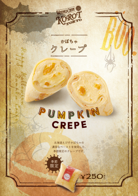 10月1日（木）～10月31日（土）まで、期間限定で『かぼちゃ クレープ』を販売いたします