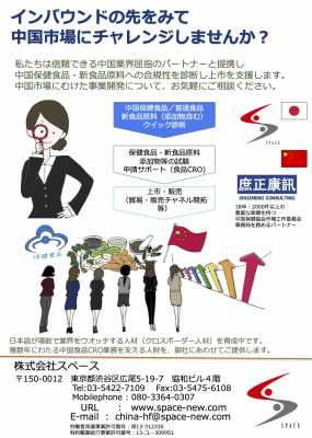 Cafe & Wellness Week「ウェルネスライフジャパン」（2020年10月5～7日）に出展 10月5日に弊社代表　春山が中国健康食品・原料市場について講演