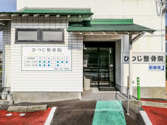 ひつじ整骨院（静岡県）が、酸素カプセル（オキシリウムスリム）を導入！（2020/10）