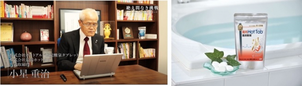 「NIKKEI魂の声～2030年に残したい企業～」150社に選定　『重炭酸イオン』の入浴剤で日本社会を元気にする
