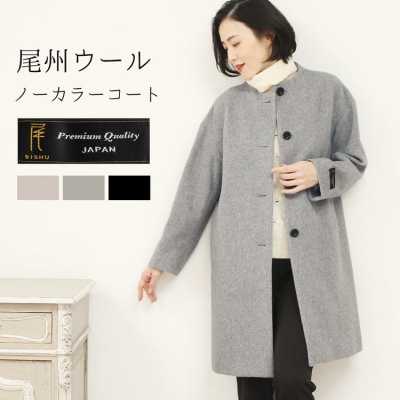世界に誇る日本のウール、尾州ウールを使用した新作コートの販売がスタートしました。
