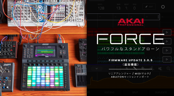 AKAI PROFESSIONALよりFORCEファームウェアアップデートv3.0.5をリリース。クリップローンチベースでのスタンドアローン音楽制作体験を強化