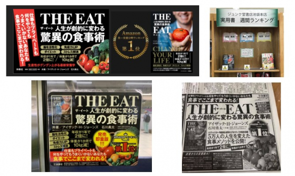 【THE EAT（人生が劇的に変わる驚異の食事術）】2020年10月1日より東武鉄道内・広告に掲載！Amazon食-栄養分野１位・ジュンク堂・池袋本店-週間・女性実用書ランキング１位　となり重版決定！