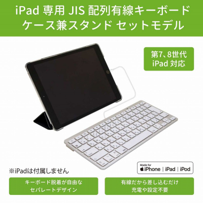 Lightningコネクタ専用JIS配列日本語かな印字キーボード、10.2インチiPad第7/第8世代用ケース兼スタンドセットモデル「KB-LT-KANA-JIS+iPad CaseStand」発売