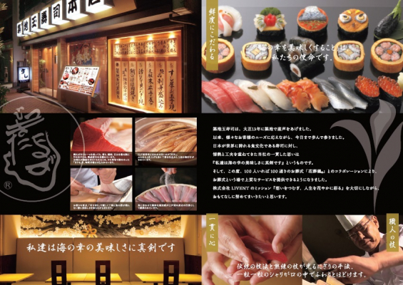 大切な方との最期の料理は「築地玉寿司」の「江戸前にぎり寿司」で味わう。花葬儀が築地玉寿司とコラボレーションし特別メニューを提供します。
