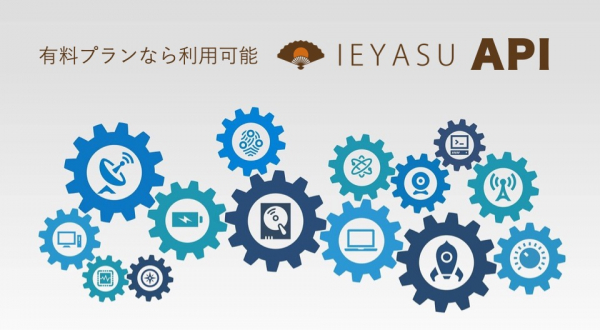 無料のクラウド勤怠管理システム「IEYASU」がAPIの提供を開始｜基幹システムとの連携やAPI経由での打刻登録も可能に