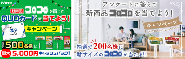 新サイズ「コロコロ」発売　2つのキャンペーンを実施　 「コロコロ200シリーズ」購入で、5,000円のQUOカードが当たる　 アンケート回答で、最新のコロコロが当たるキャンペーン