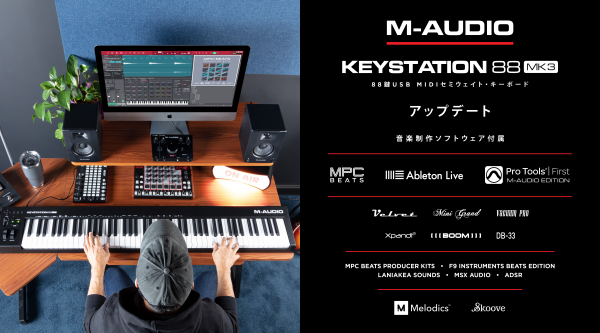 M-AUDIO KEYSTATIONシリーズ最新USB MIDI キーボードコントローラーKEYSTATION 88 MK3発売のご案内