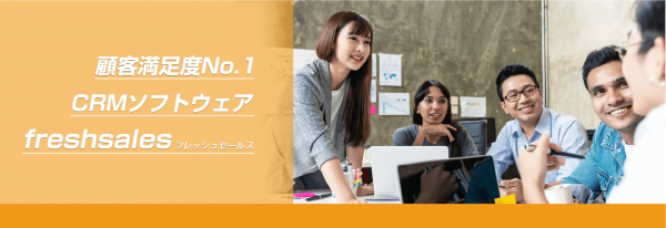 【I&D】APAC地域における顧客満足度No.1CRM Freshsales（フレッシュセールス）の日本語化対応が完了