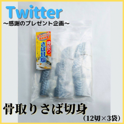 創業150年の老舗水産加工会社「飯田商店」がTwitter開設記念キャンペーンを開催いたします！