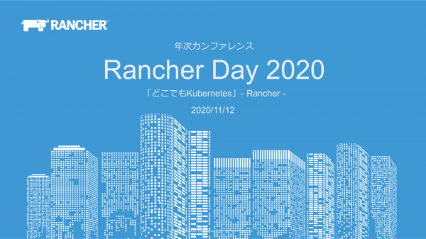 Rancher Labs, Inc. CEO Sheng Liangビデオ登壇決定。 Rancher Day 2020を2020/11/12（木）13:00よりオンライン開催します