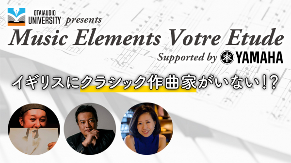 Music Elements Votre Etude Supported by YAMAHA Vol.1公開のお知らせ