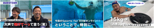 日本選手権で優勝を争った、志賀選手、吉田選手、志水選手が登場！Withコロナの今、オンラインで水球が楽しめる！「Sports for All 水球 2020」動画配信スタート！