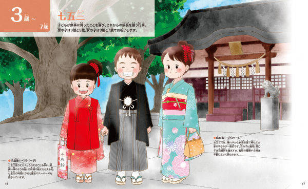 お正月からリオのカーニバルまで！人生の節目や季節に合わせて行われる伝統行事の数々を紹介する児童書『由来からわかる 日本と世界の行事図鑑』。豊富なイラストと写真で、行事の様子や由来を解説しています。