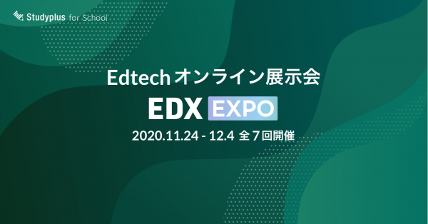 EdTechオンライン展示会「EDX EXPO」で映像授業・学習システム『Assist』を活用した塾での指導実践例を紹介します