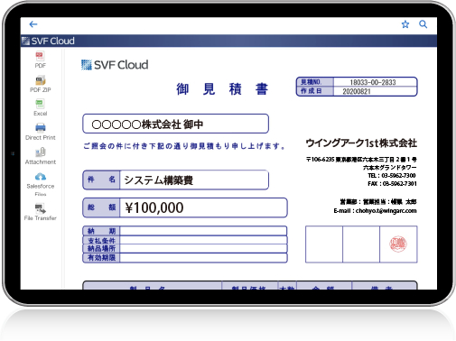 「SVF Cloud」最新版 をSalesforceユーザーに提供開始　