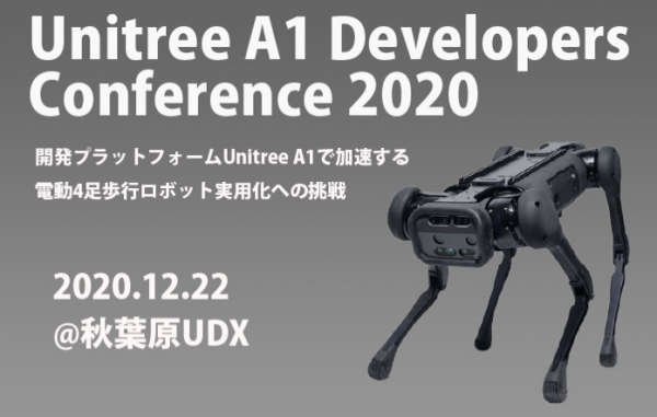 TechShare, 電動4足歩行ロボットUnitree A1 Developers Conference 2020 開催のお知らせ