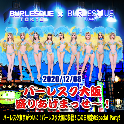 遂に！美し過ぎるボーカルダンスユニット『バーレスク東京』が大阪へ上陸！！
