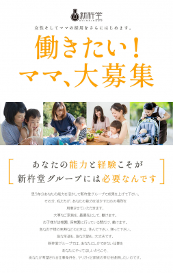 岐阜県【新杵堂】　女性が一層活躍する会社の実現に向けて　託児サービスを開始します