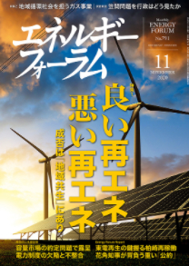 月刊エネルギーフォーラム11月号で江田健二（RAUL株式会社 代表）の共著『「脱炭素化」はとまらない! ～未来を描くビジネスのヒント～』成山堂書店）が紹介されました