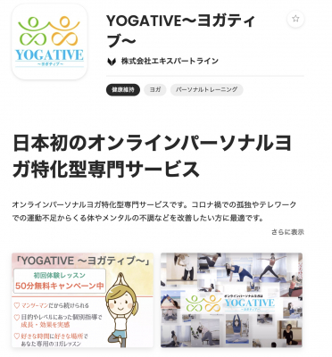 コロナ渦のビジネスマンを元気に！日本初※のオンラインパーソナルヨガ専門サービス「YOGATIVE～ヨガティブ～」が福利厚生サービスPerk（パーク）で2021年6月8日から提供開始