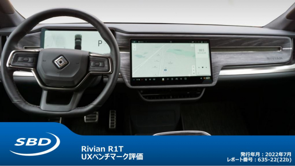Rivian R1Tの最新HMIおよび車載インフォテイメントシステムのユーザーエクスペリエンス評価結果をまとめたレポートをリリース