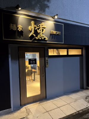 ラーメン激戦区の松戸 コロナ禍のリベンジをかけたラーメン店、開業