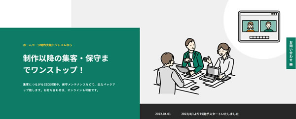 大阪でSEO対策やWEBサイト制作サービスを提供している「ホームページ制作大阪ドットコム」で、大阪の広告代理店３社を対象にLPコーディングが無料のキャンペーンを開始